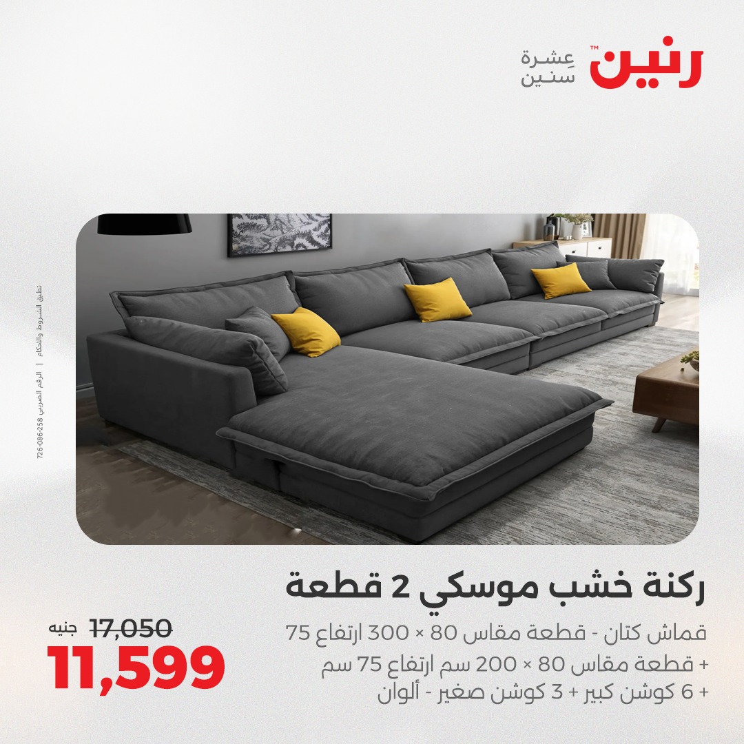 raneen offers from 5aug to 2aug 2025 عروض رنين من 5 أغسطس حتى 2 أغسطس 2025 صفحة رقم 152